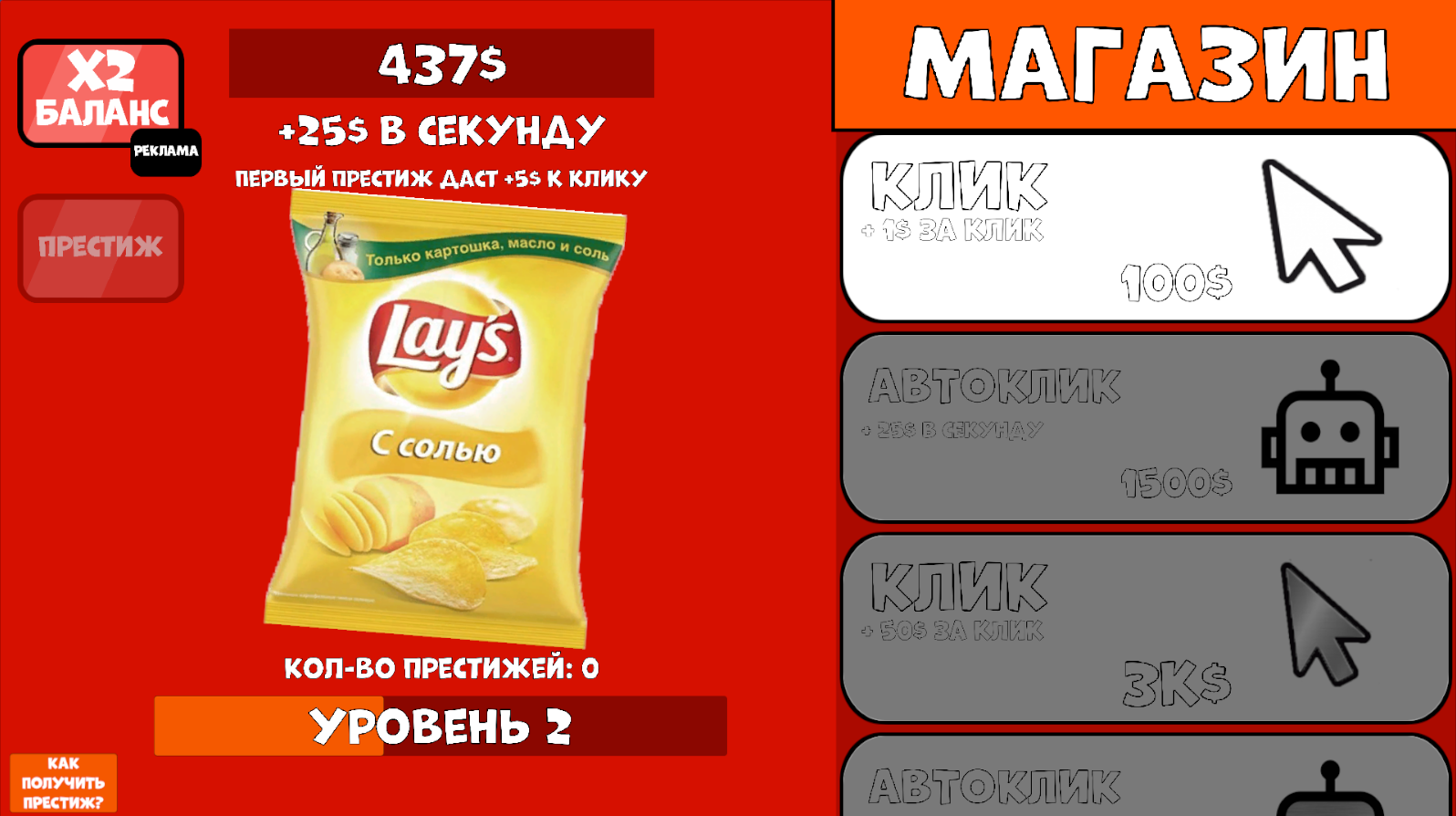 Кликер Чипсов Лейс — screenshot 1