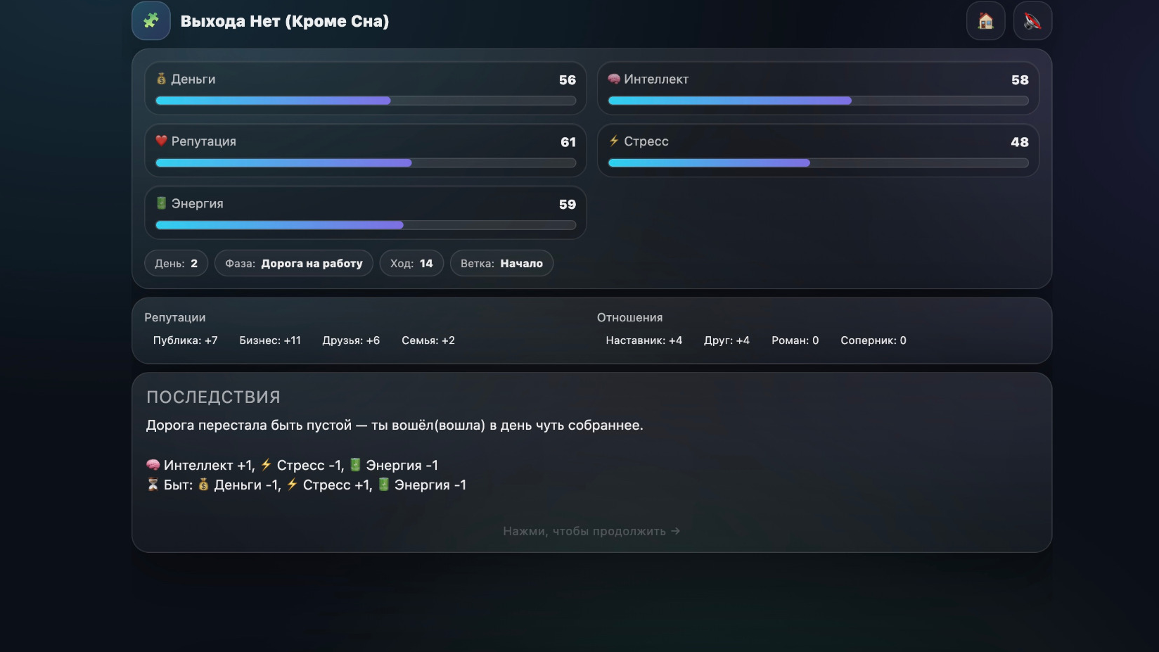 Выхода Нет (Кроме Сна) — screenshot 2