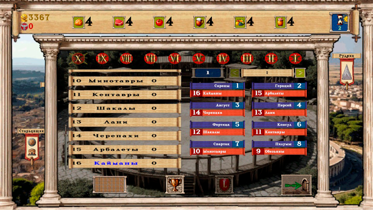 Симулятор школы гладиаторов — screenshot 7