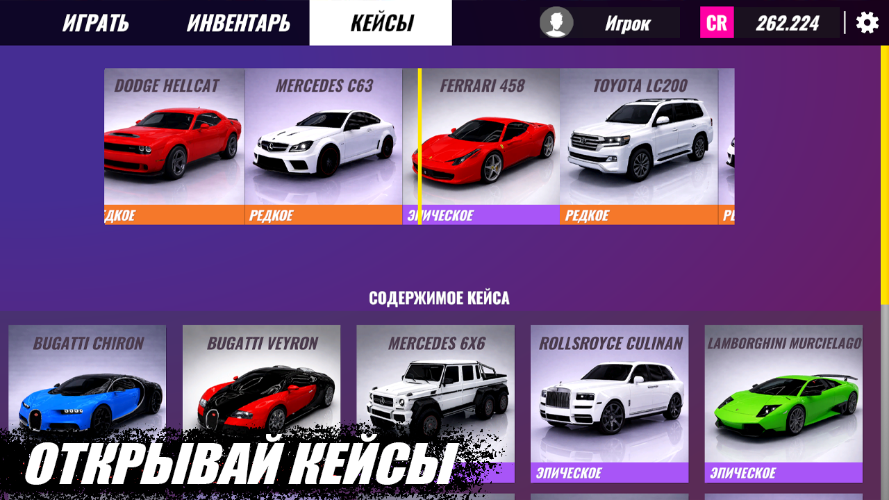 Кейс Симулятор: Машины — screenshot 1