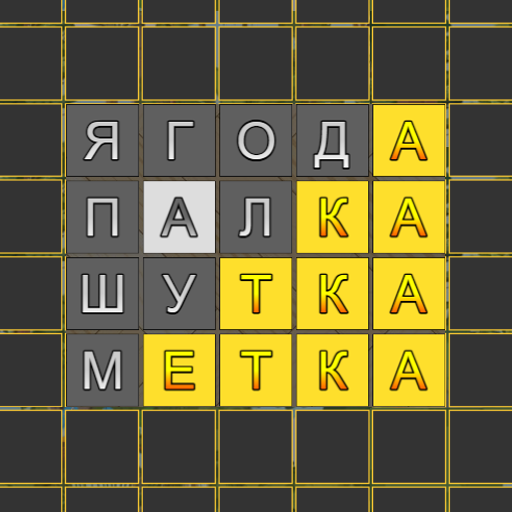 Слово из 5 букв icon