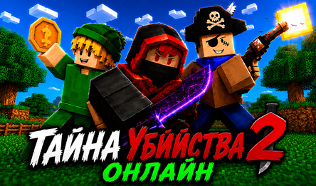 Тайна Убийства 2 Онлайн