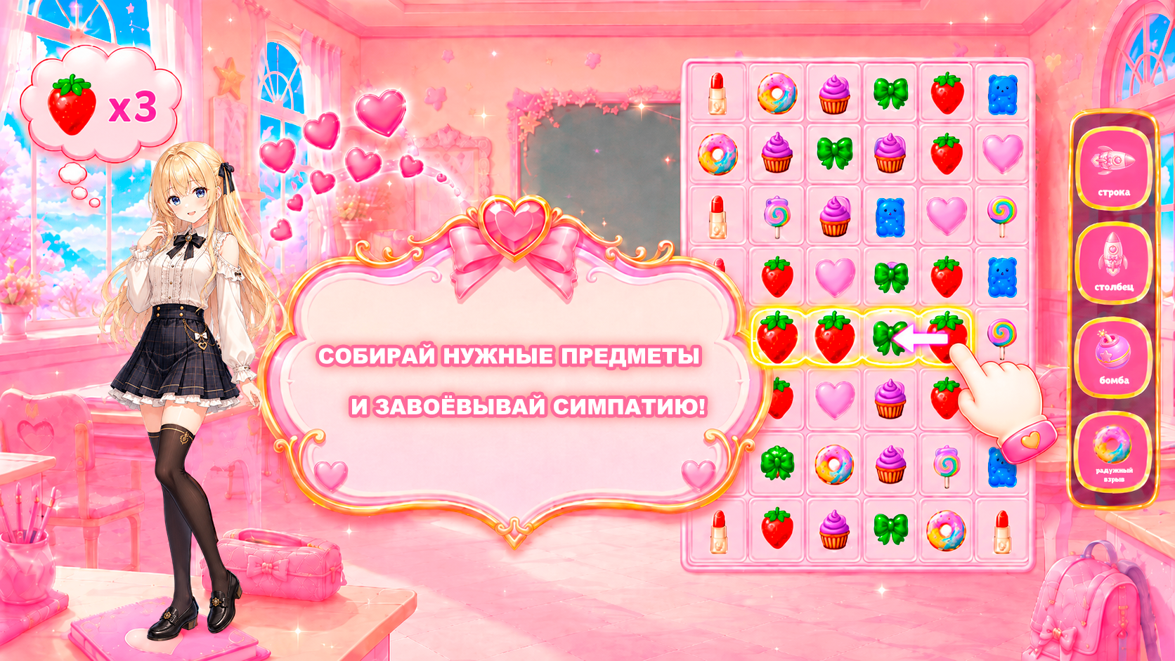 Три в ряд: Аниме свидание — screenshot 1