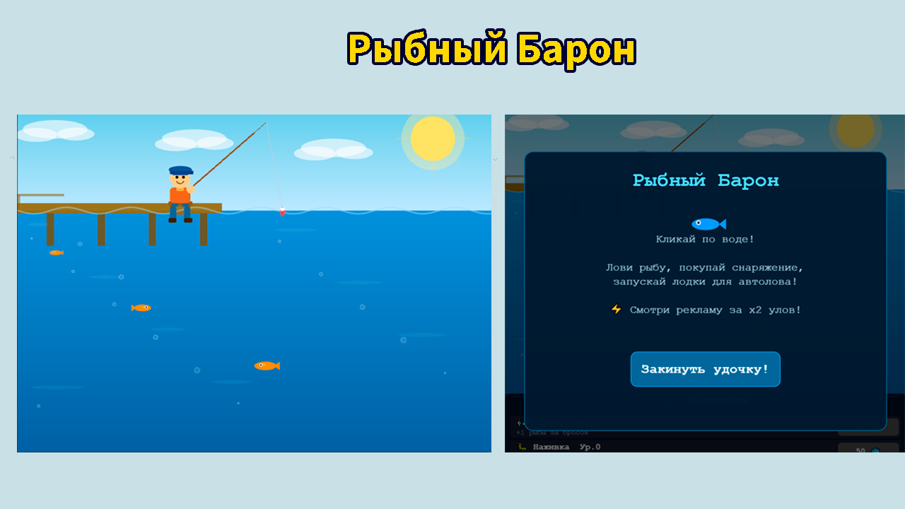 Рыбный Барон — screenshot 1