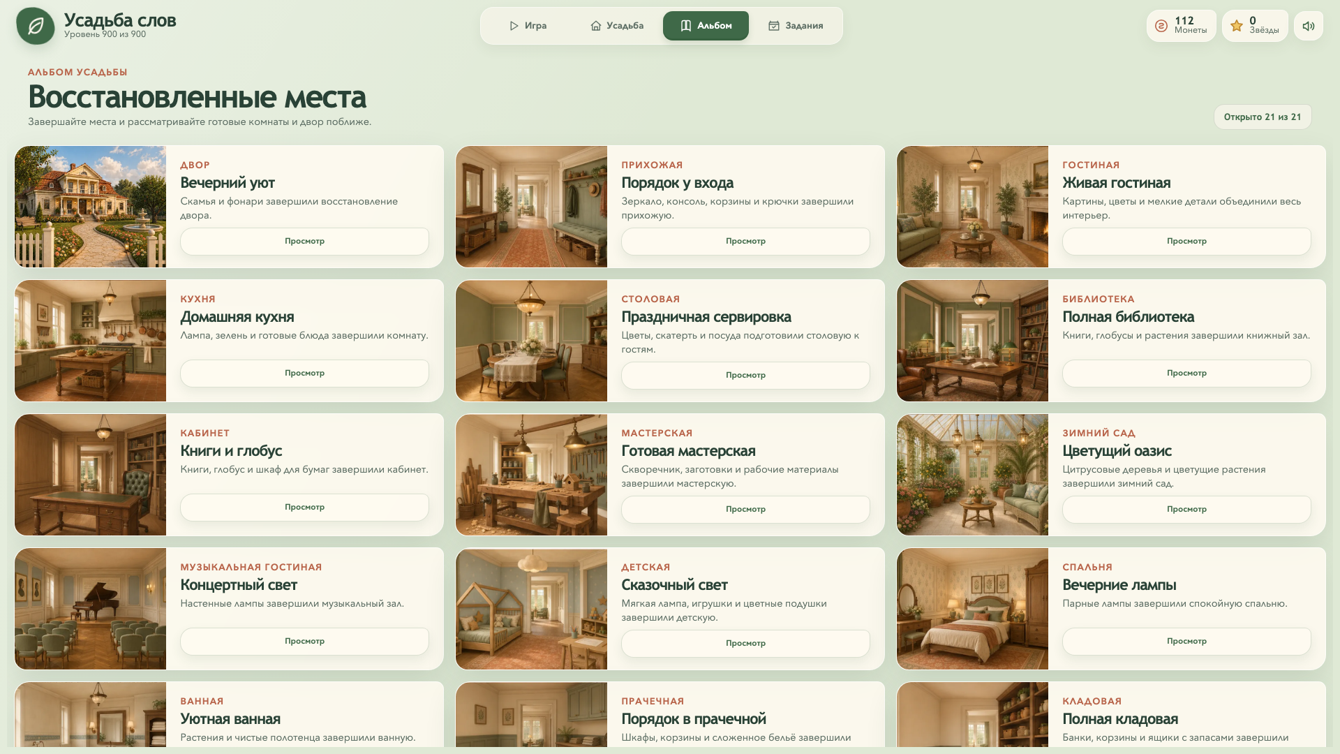 Усадьба слов — screenshot 1