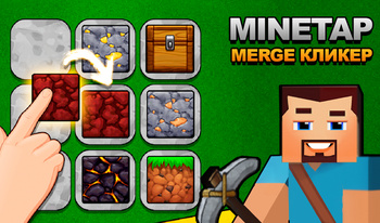 Minetap Merge Кликер