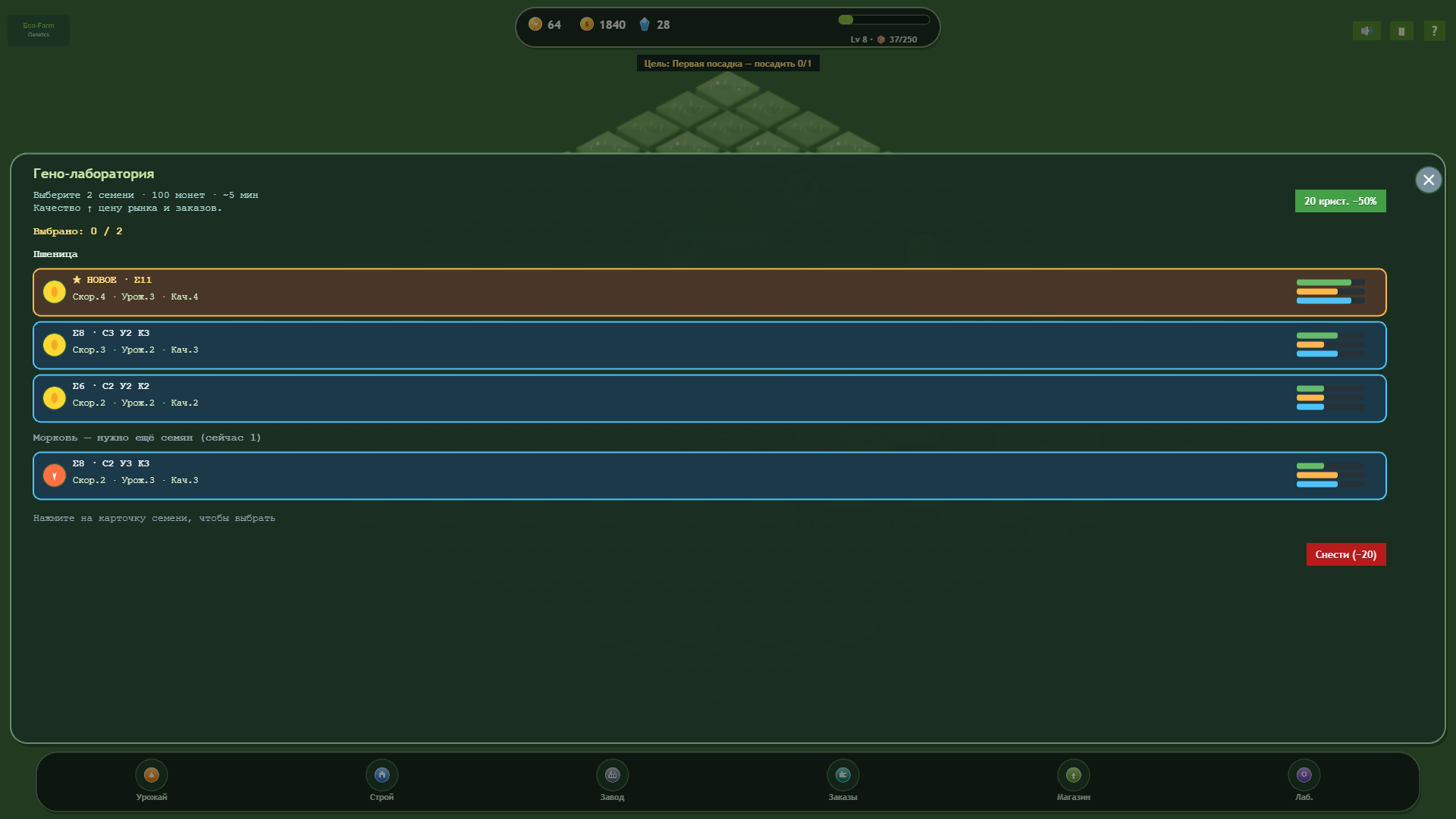 Эко-Ферма: Генетика — screenshot 2