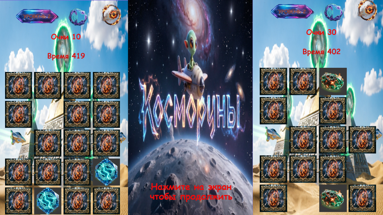 Косморуны — screenshot 1
