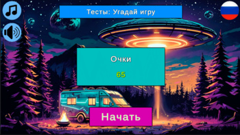 Тесты: Угадай игру