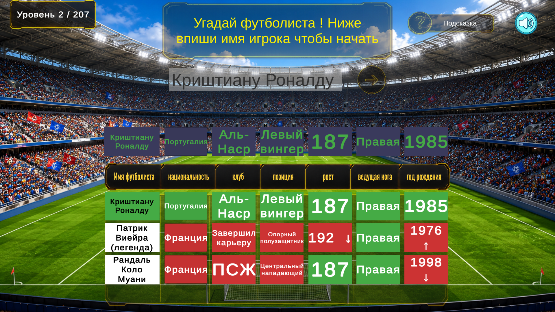 Угадай футбольную легенду по атрибутам — screenshot 5