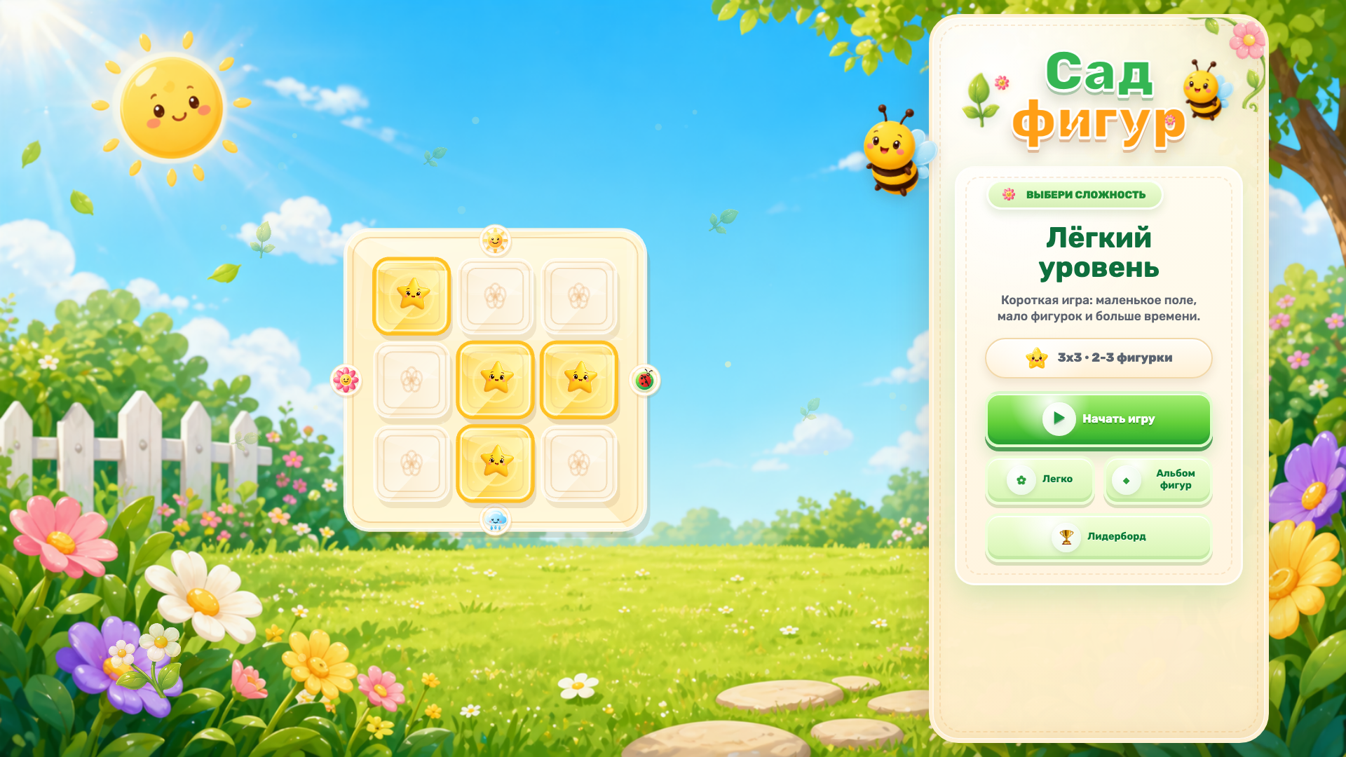 Сад фигур — screenshot 8
