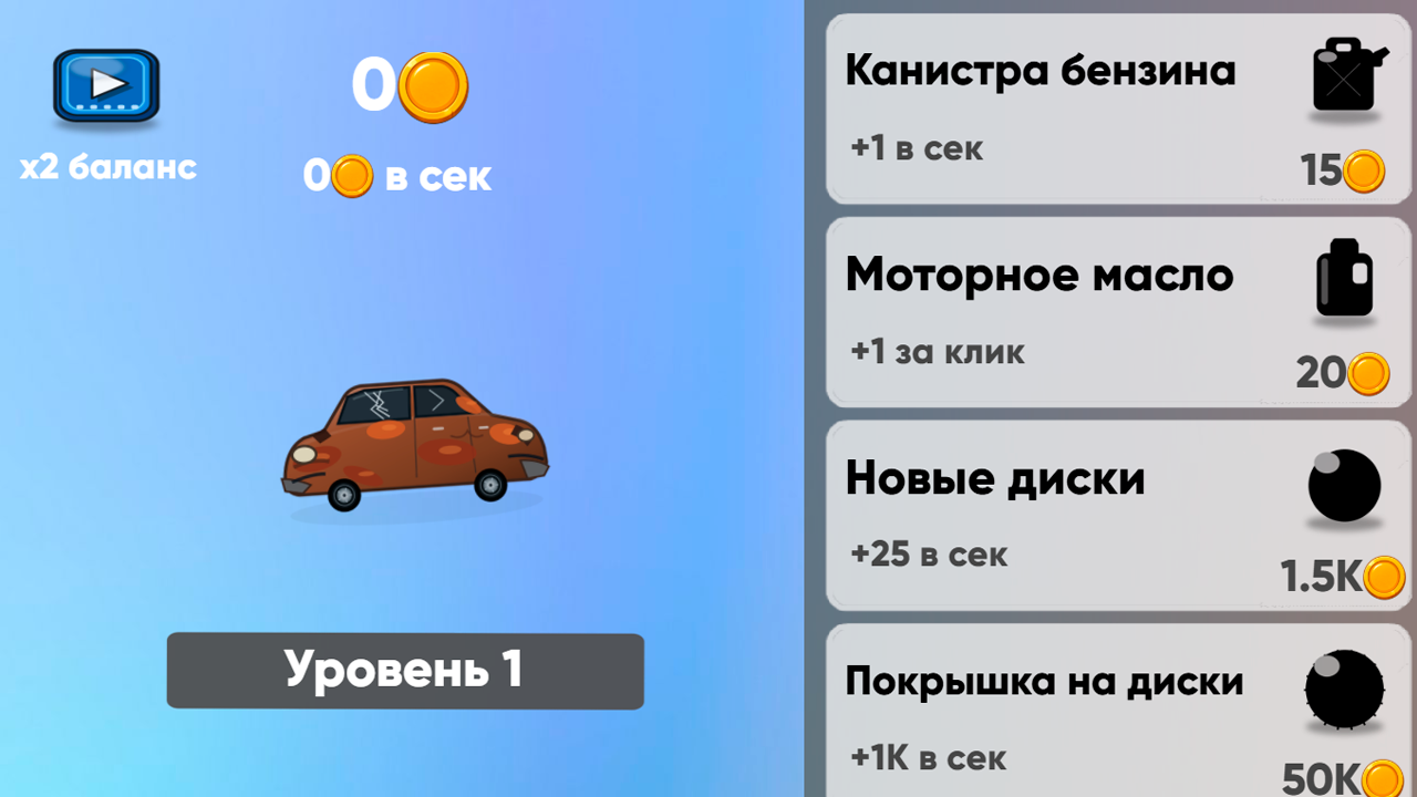 Кликер: Эволюция автопарка — screenshot 2