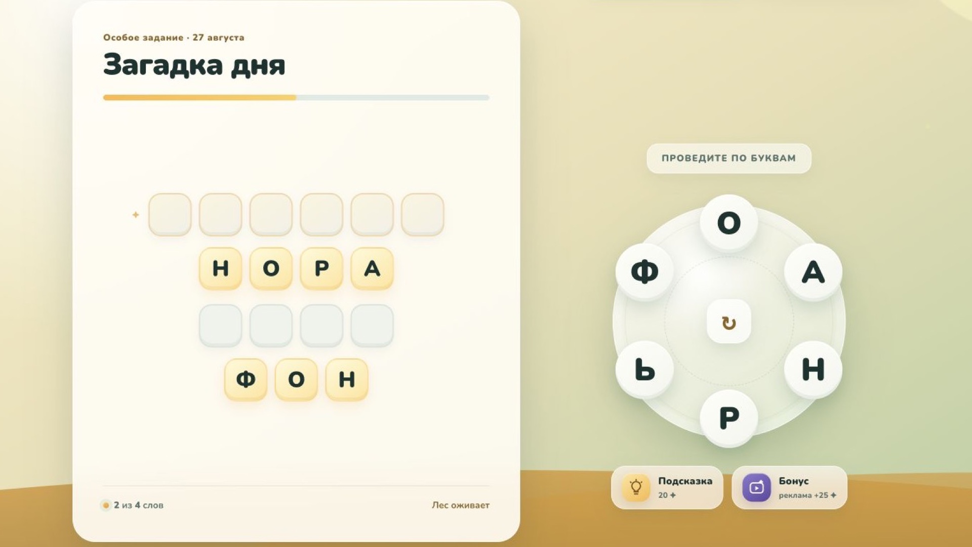 Словолесье — screenshot 1