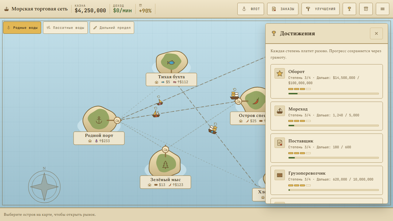 Морская торговая сеть — screenshot 4