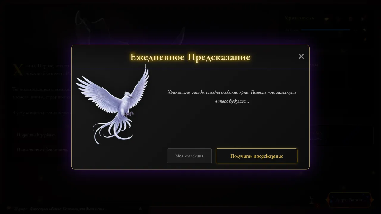 Последний Хранитель — screenshot 3