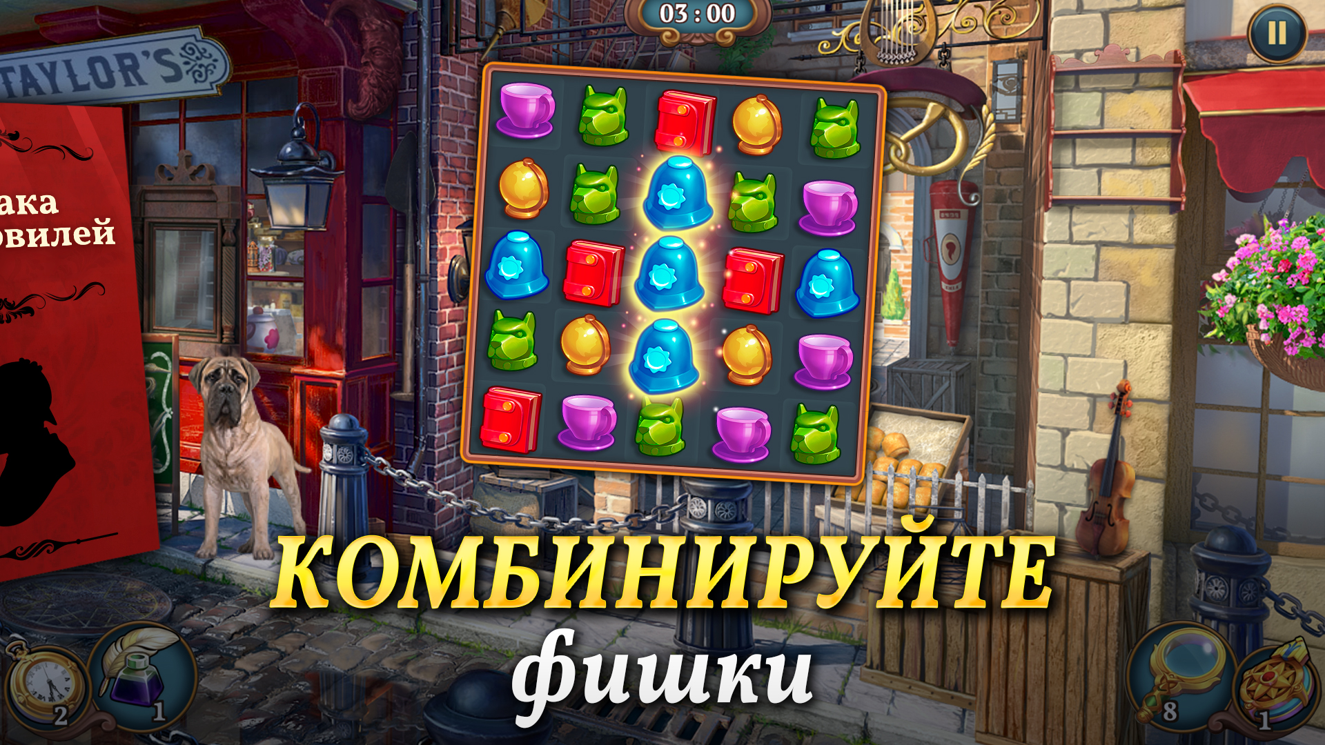 Шерлок: Поиск скрытых предметов и три в ряд — screenshot 8