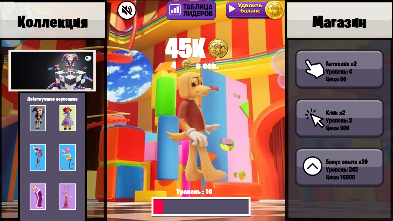 Удивительный Цифровой Цирк Кликер — screenshot 9