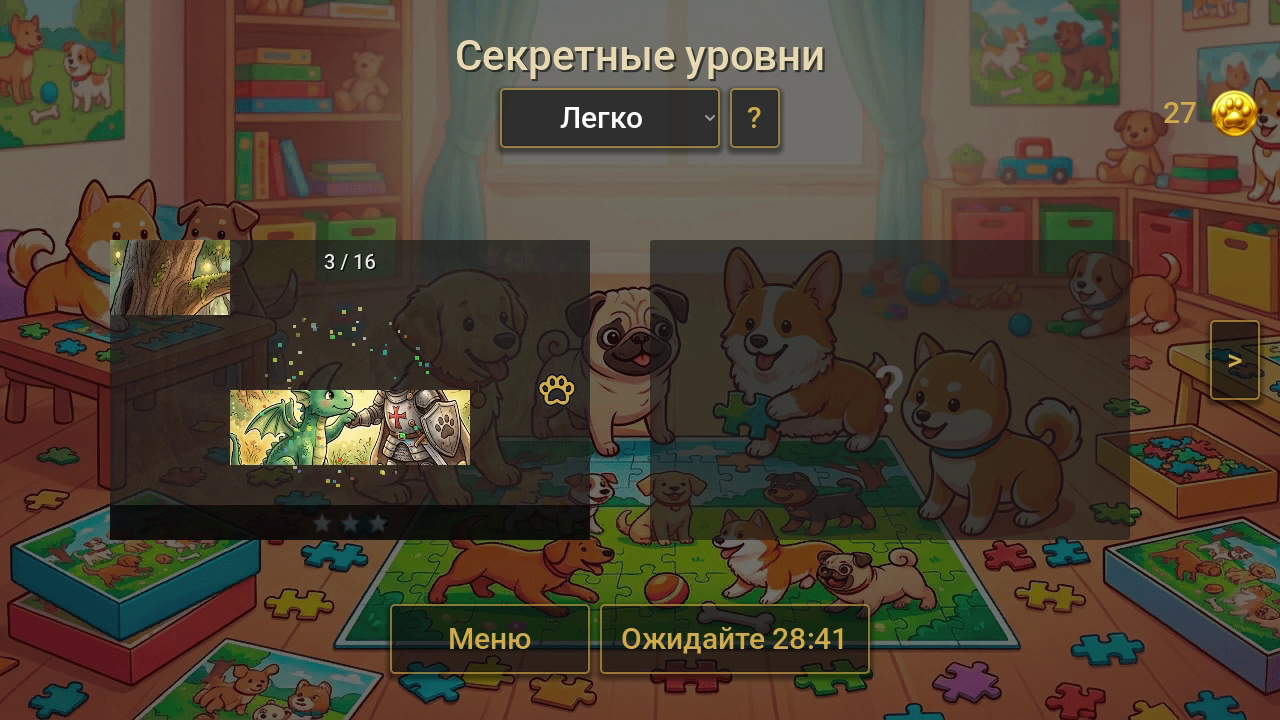 Пазлы с собачками — screenshot 3