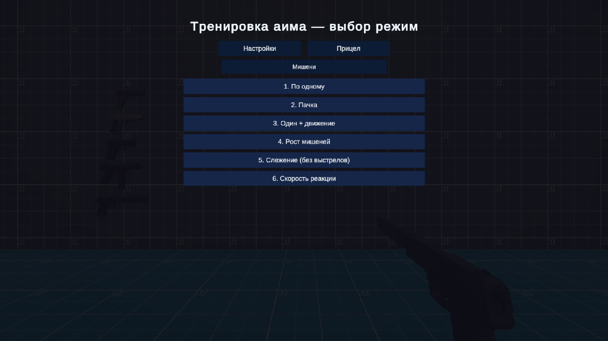 Лагерь точности — screenshot 1