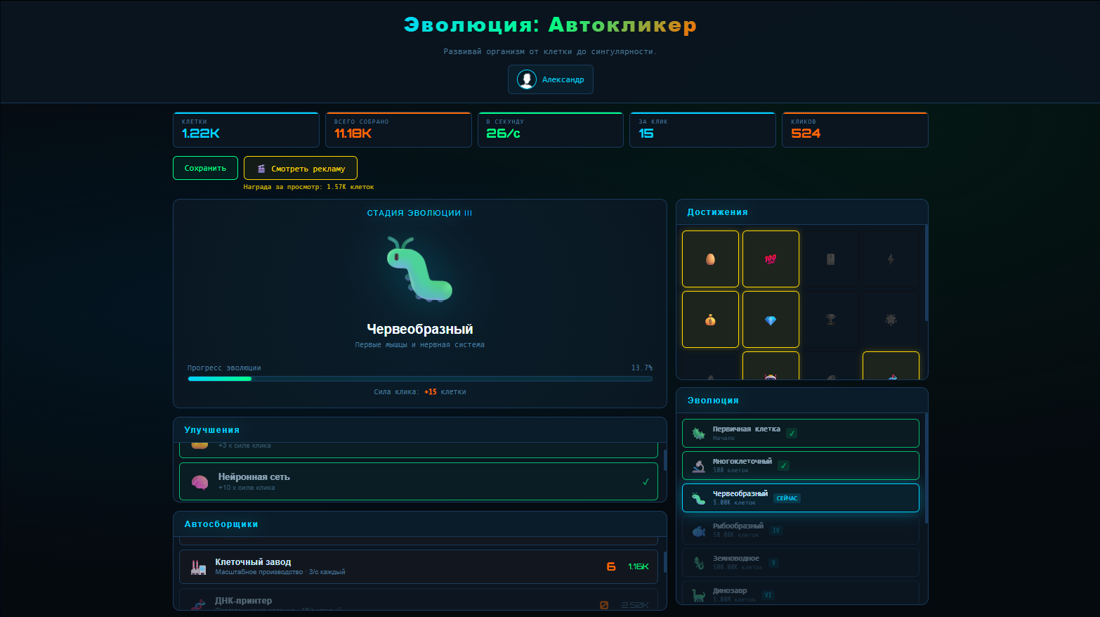 Эволюция: Автокликер — screenshot 4