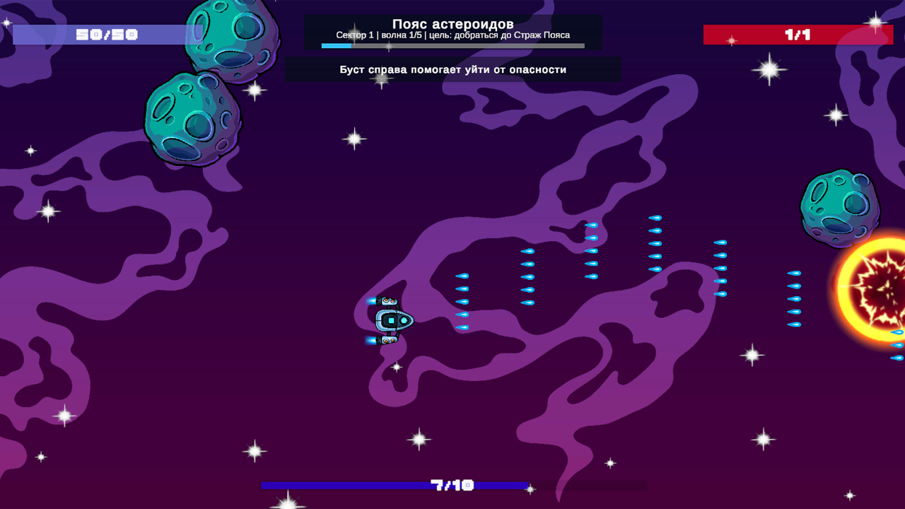 Космический рывок — screenshot 3
