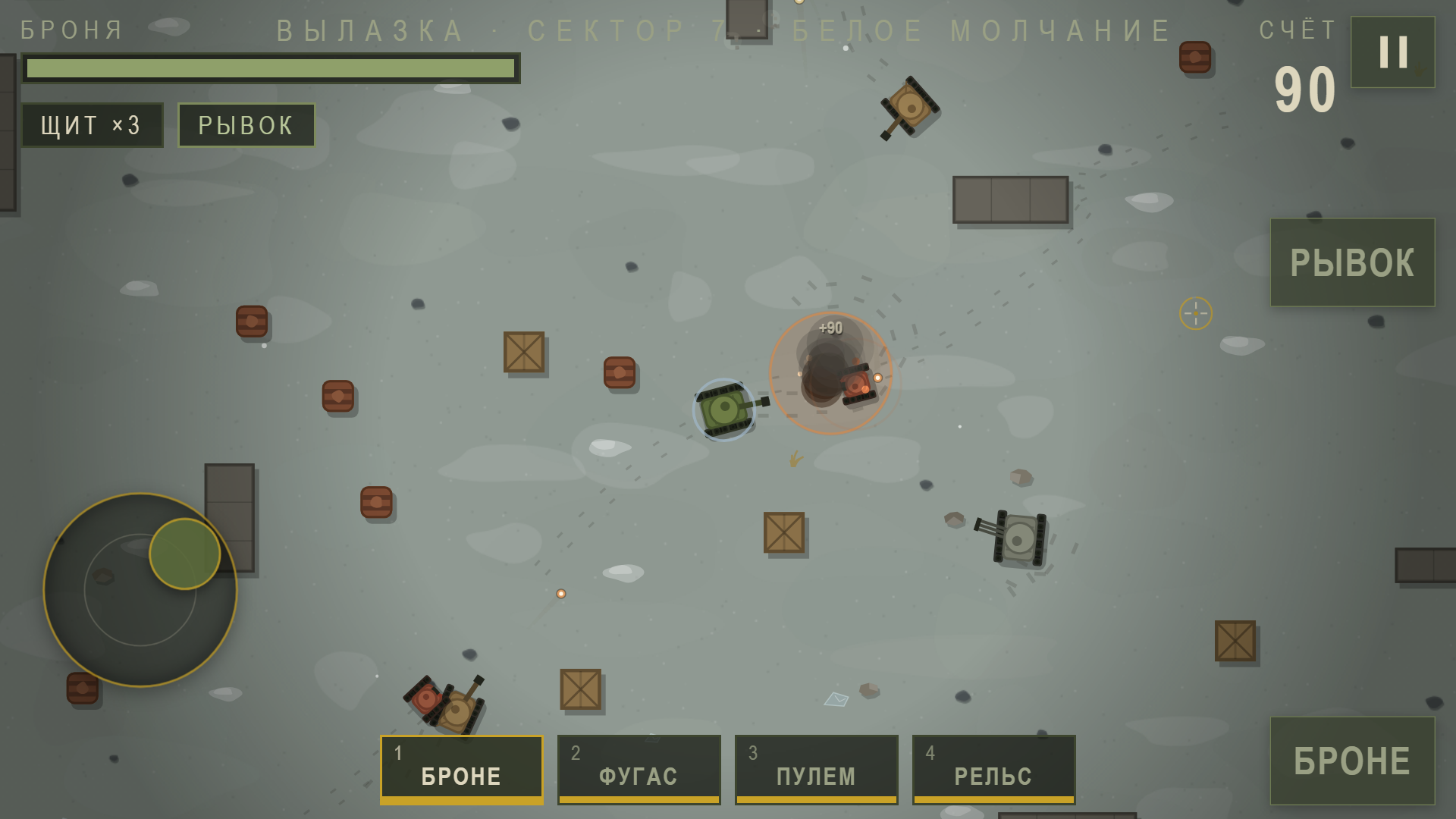 Стальной Натиск — screenshot 5