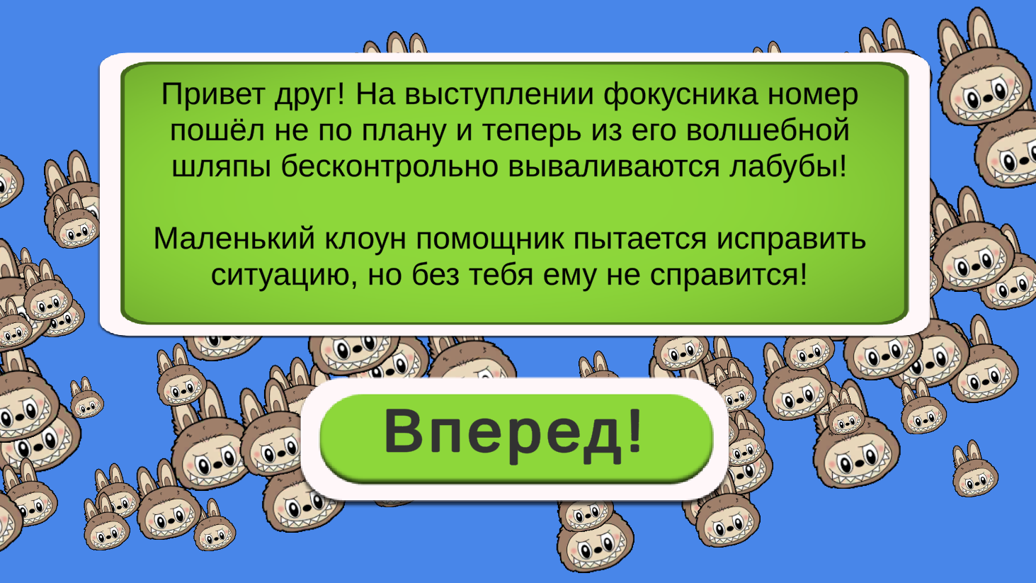 Лови лабуб! — screenshot 1