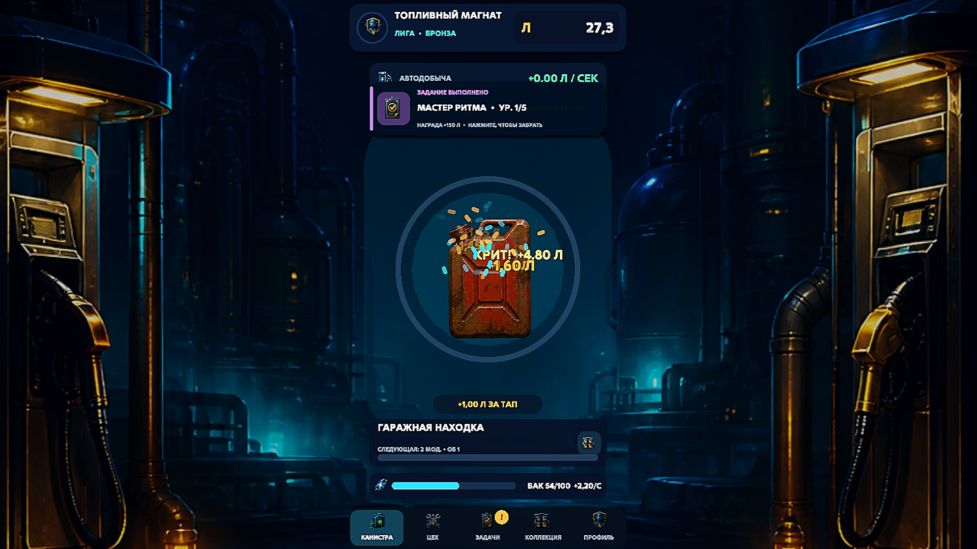 Топливный Магнат — screenshot 3