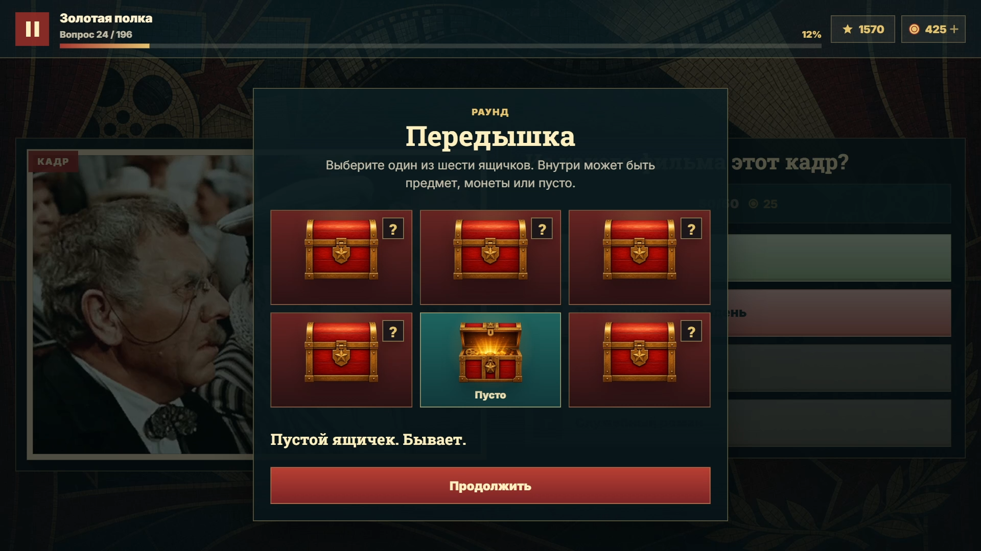 Снято в СССР! Квиз по фильмам — screenshot 4