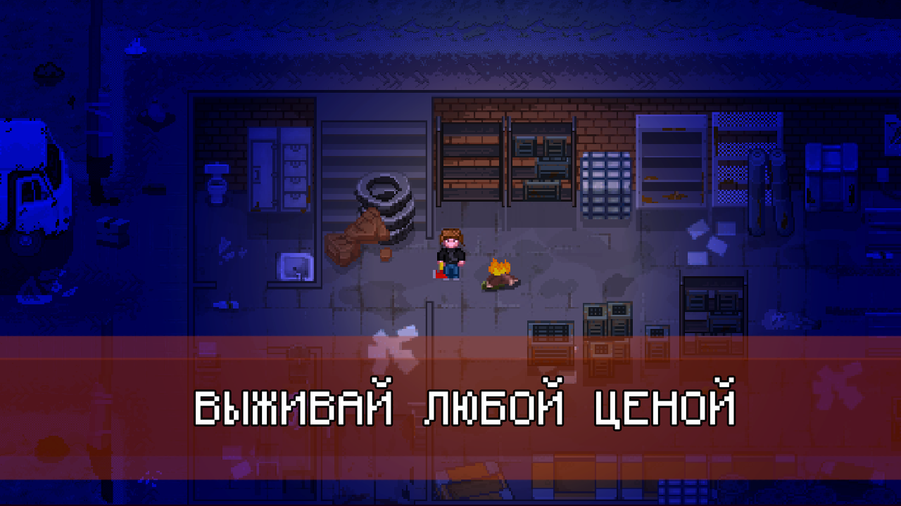 Зона Зачистки: Выживание — screenshot 7