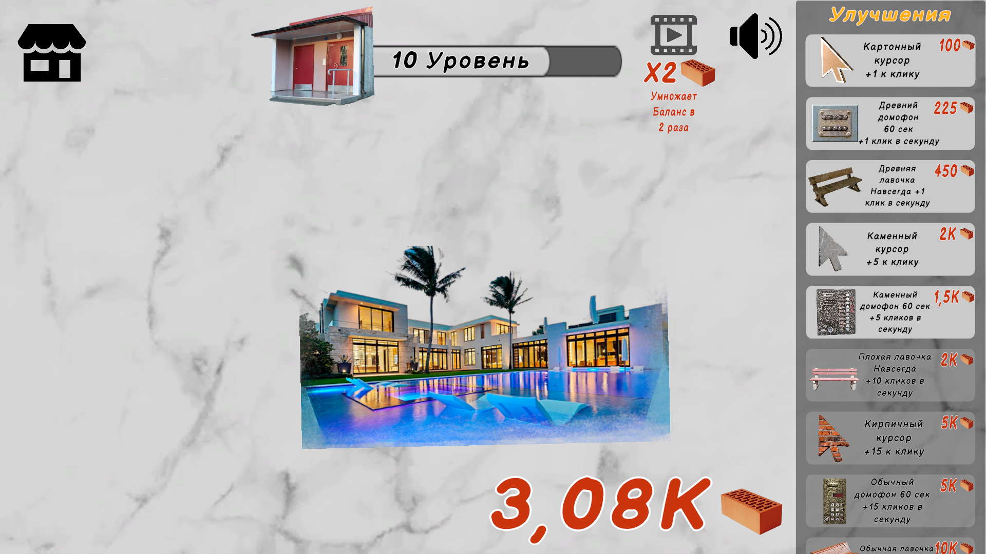 Эволюция дома — screenshot 4