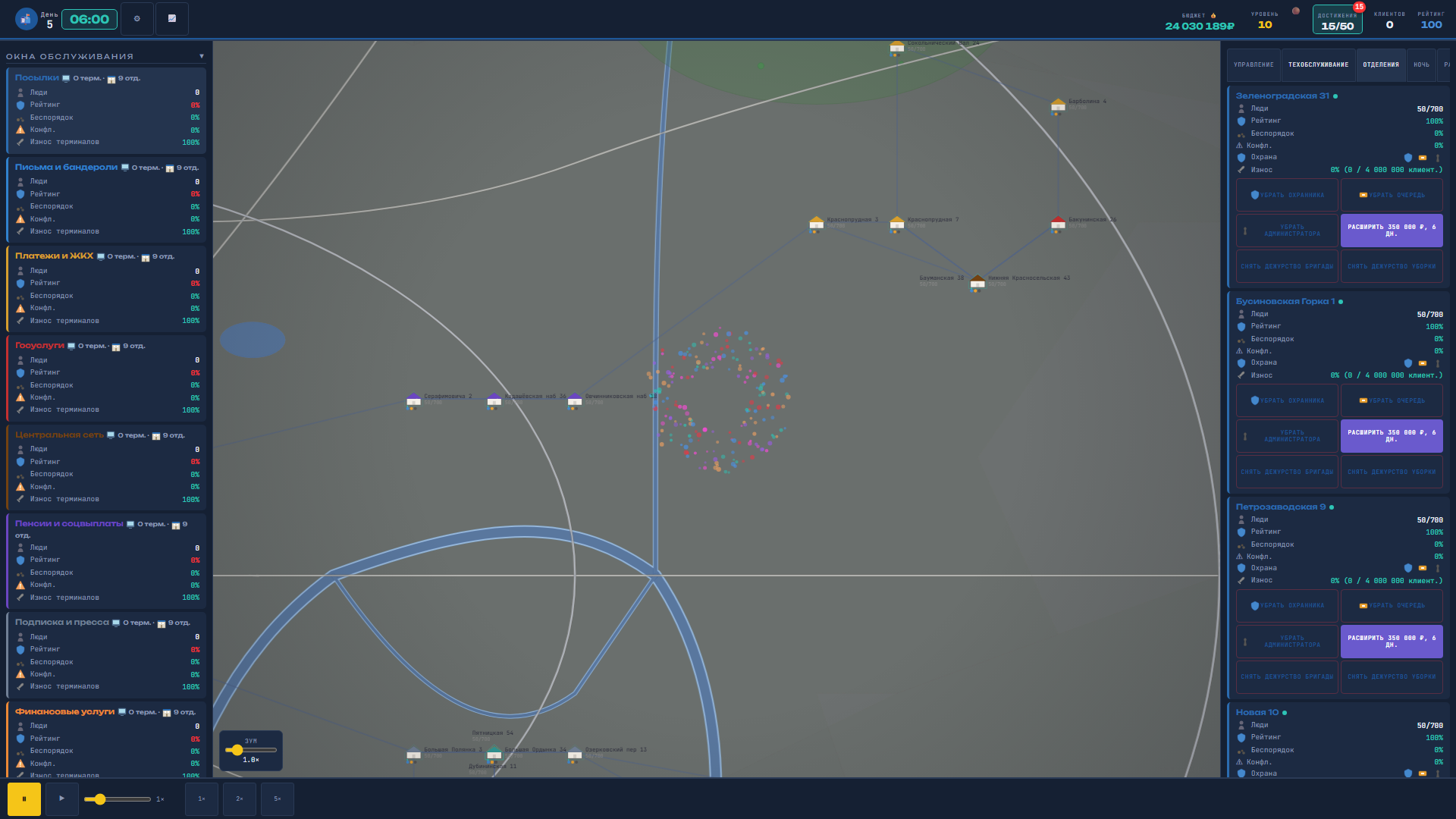 Главпочтамт Управление отделением — screenshot 2