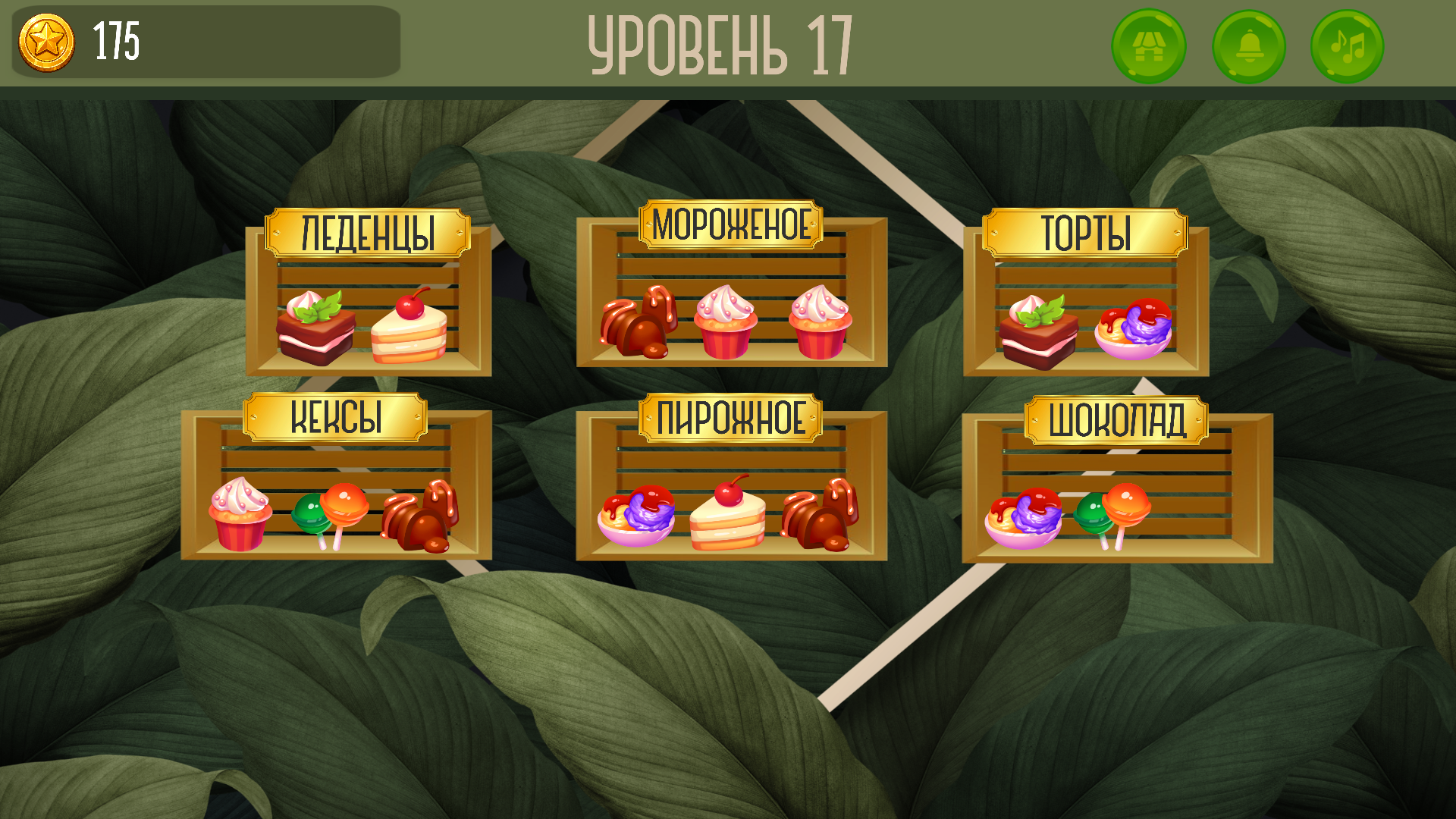 По полочкам: Сортировка сладостей — screenshot 4