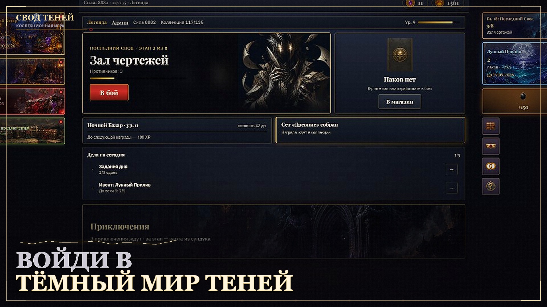 Свод Теней — screenshot 1