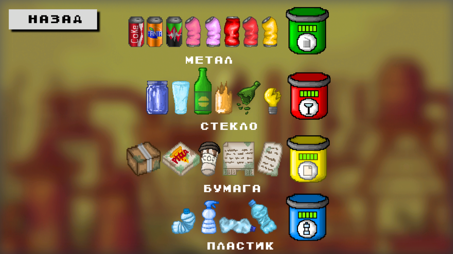 Сортировщик мусора — screenshot 1