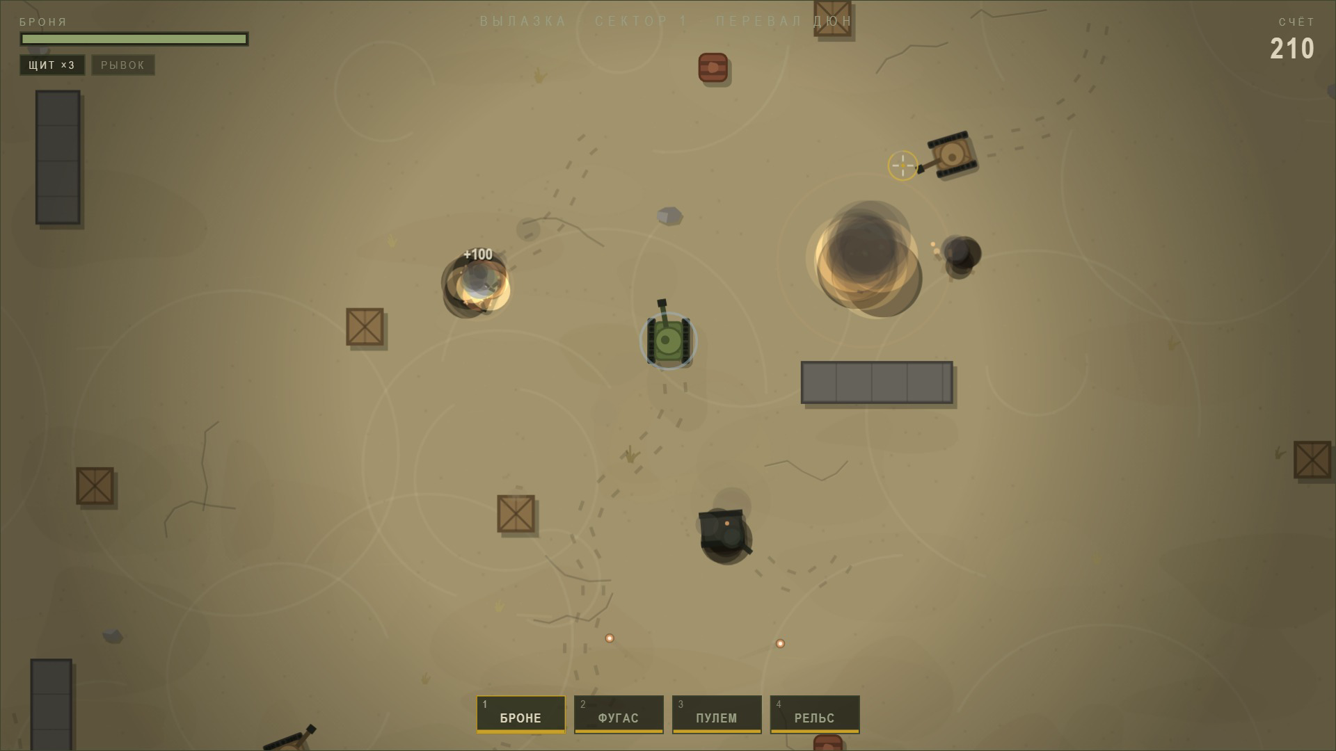 Стальной Натиск — screenshot 3