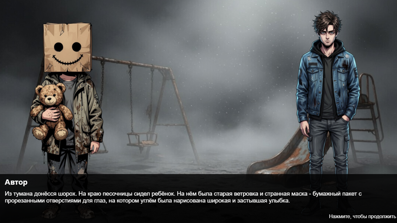 Эхо пустых стен — screenshot 5