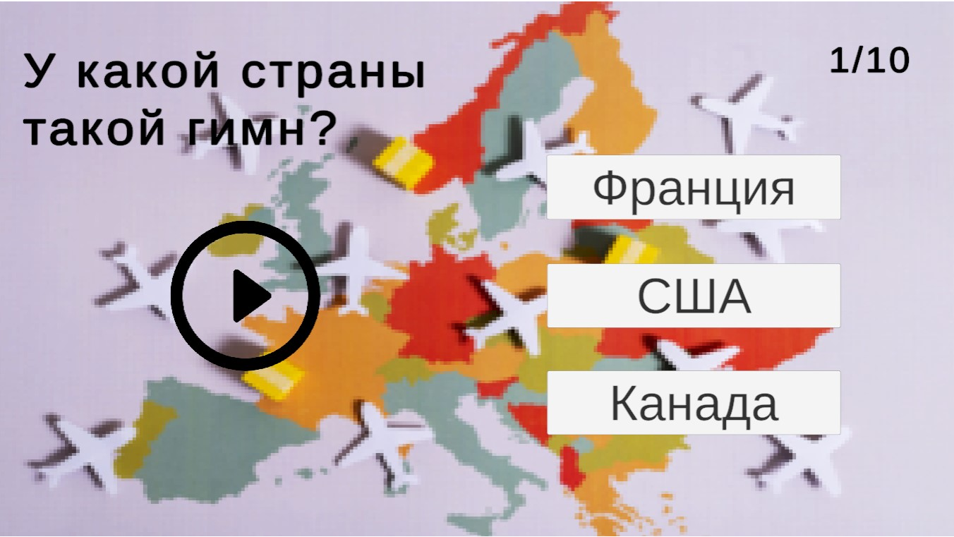 Тест по географии, столицы, флаги, гимны, страны — screenshot 1