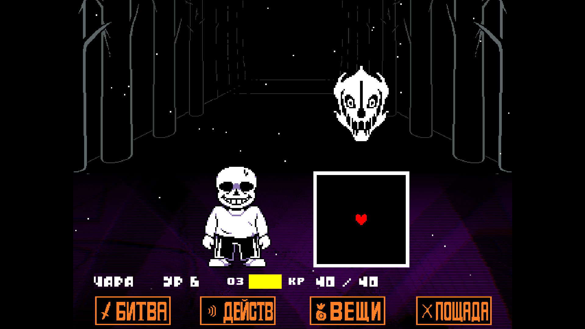 Undertale promised. — screenshot 7