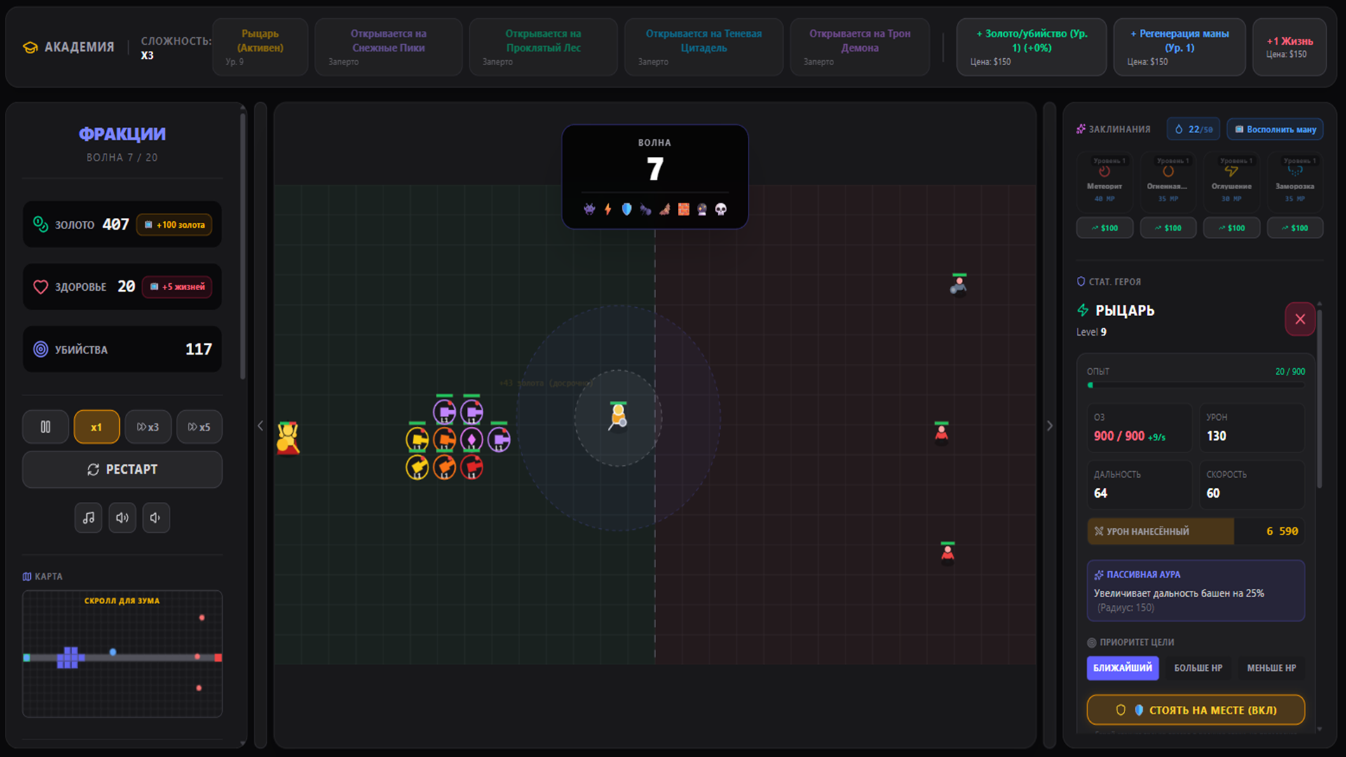 Фракции: Защита Башен — screenshot 2