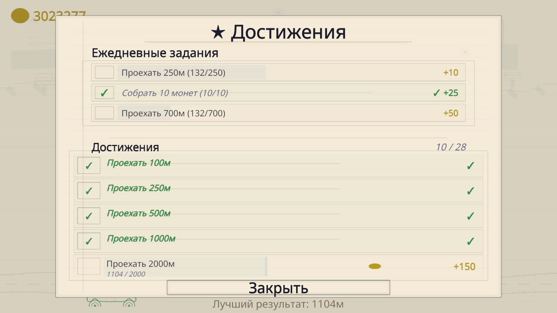 По Кочкам — скриншот 5