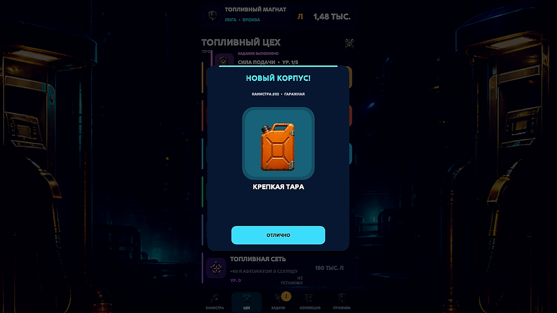 Топливный Магнат — screenshot 4