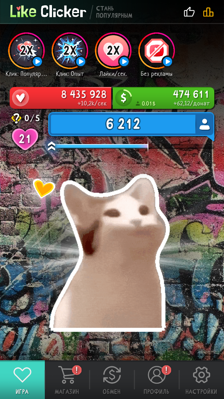 Like Clicker: Become Popular screenshot 14