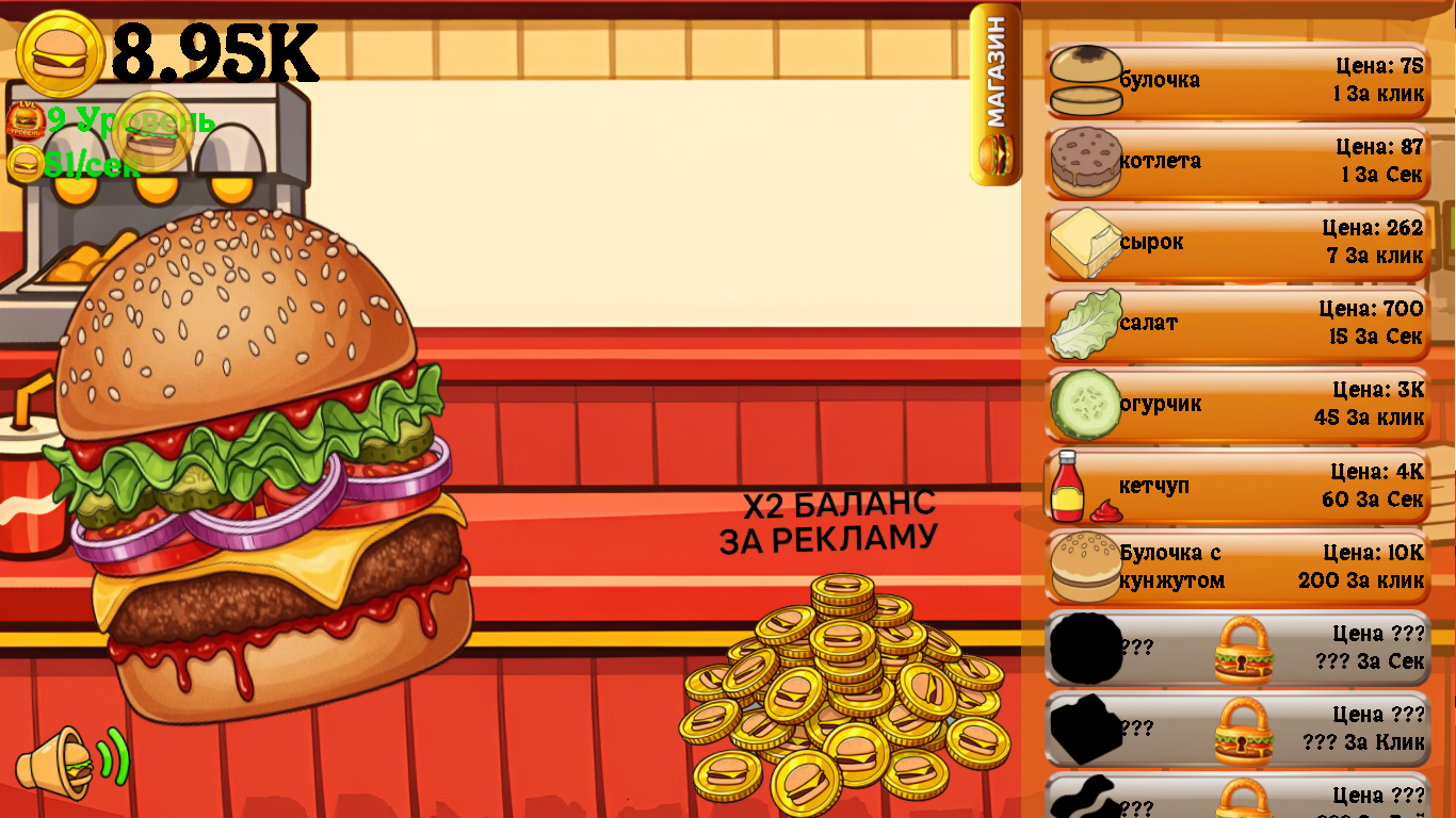 Бургер Кликер: Эволюция Бургера — screenshot 6