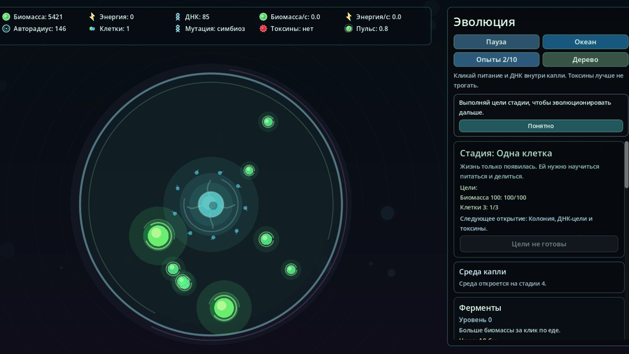 Капля Жизни — screenshot 1