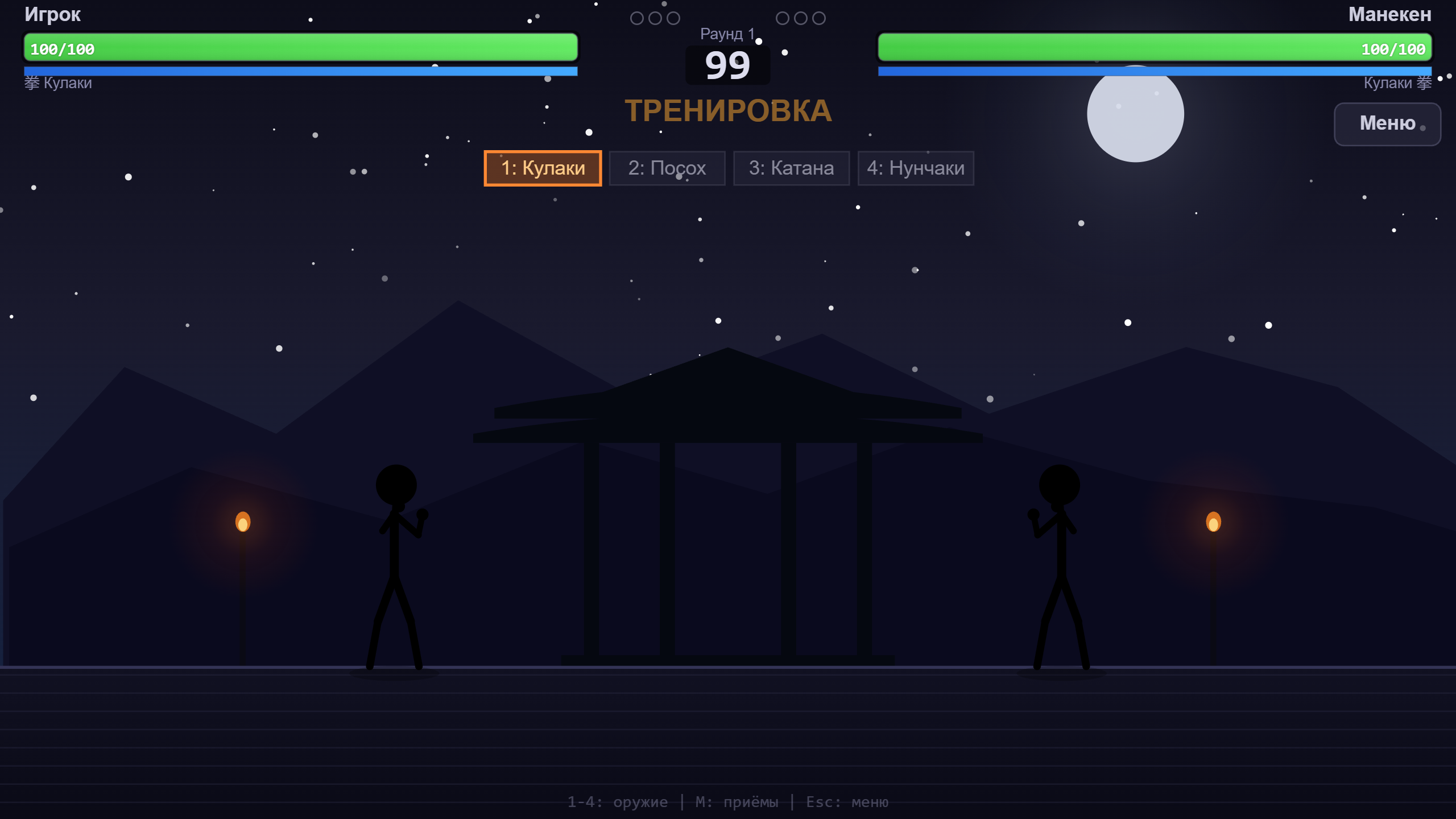 Боевые искусства — screenshot 2