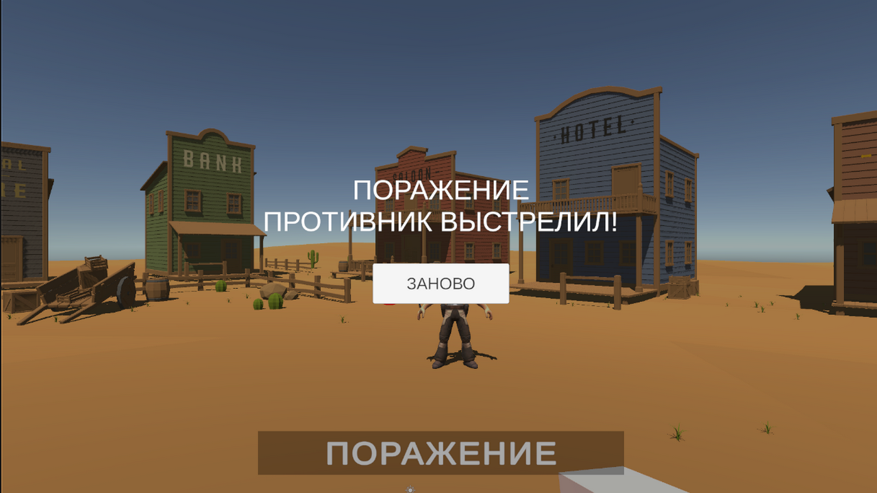 Достань, взведи, стреляй! — screenshot 3
