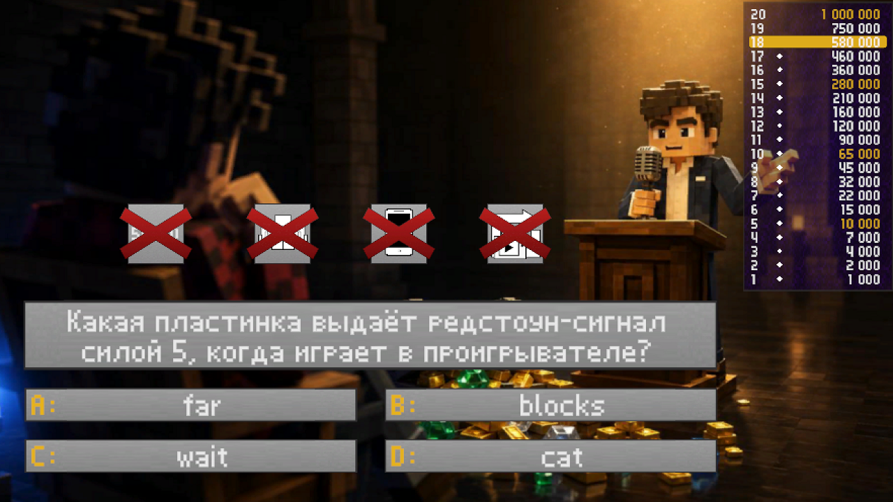 Кто хочет стать миллионером Майна — screenshot 6
