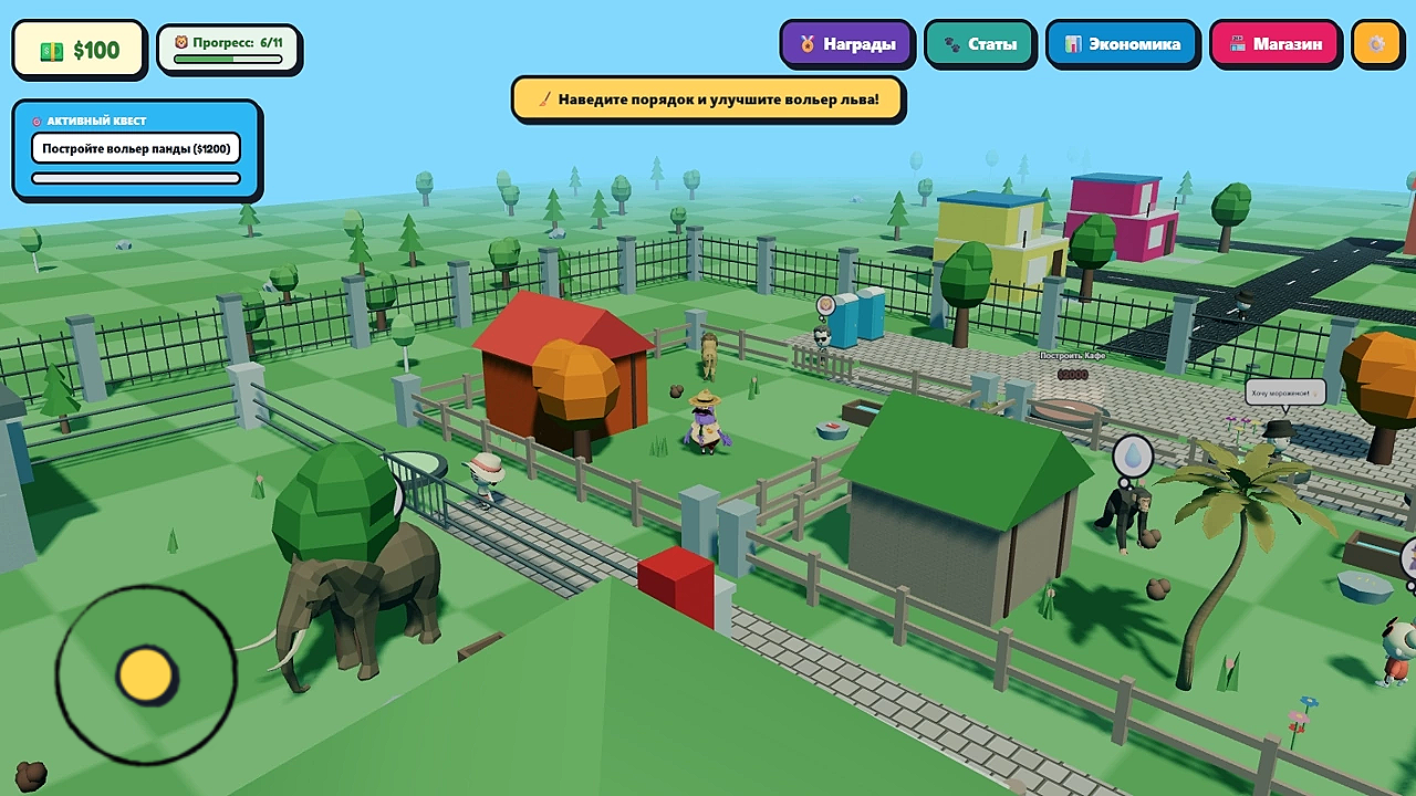 Мой Уютный Зоопарк 3D — screenshot 10