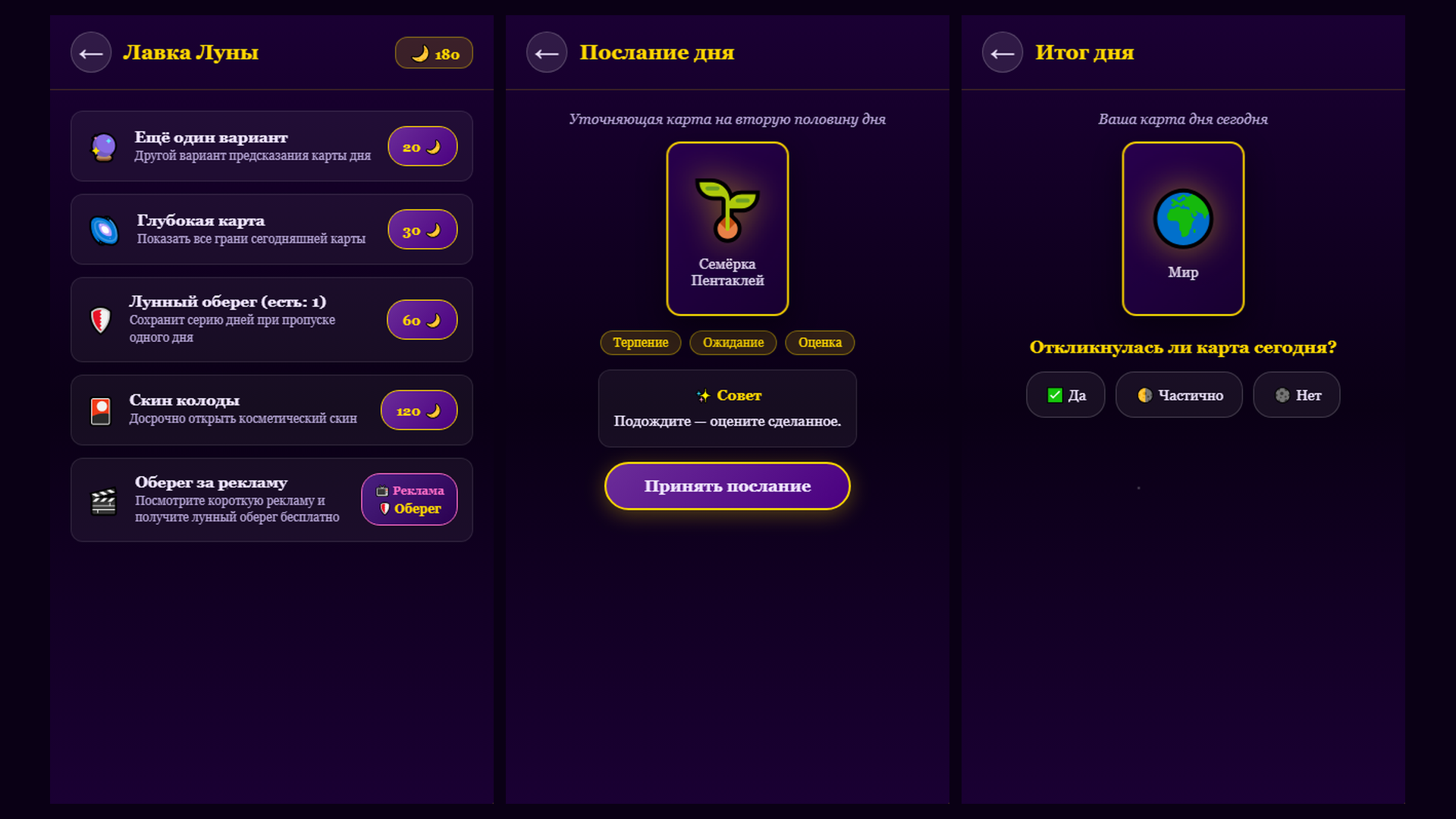 Карта дня - таро предсказаний — screenshot 3